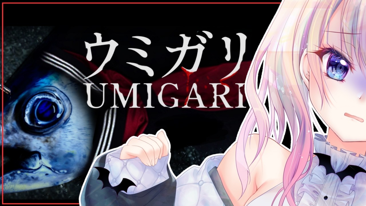 【UMIGARI | ウミガリ】ファームファーム！！【風音】