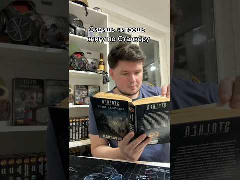 Какая ваша любимая книга по этой вселенной? #shorts #stalker #stalker2