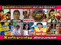     90 hit    90s kids favourite tamil tv ads