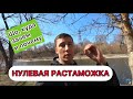 Нулевая растаможка на авто по акону Украины 2142. Что, куда и как?