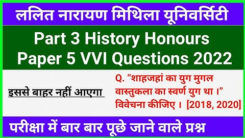 Ba Part 3 History Honours Paper 5 VVI Questions 2022 | Lnmu Part 3 History Honours VVI Questions