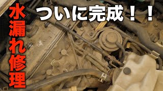 冷却水が入っていない！どこから水漏れしている？ #4