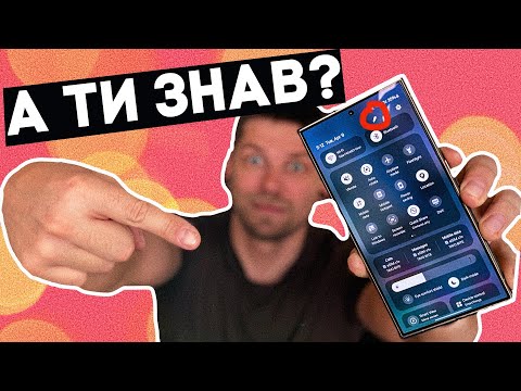 Видео: ТИ ВИКОРИСТОВУЄШ SAMSUNG НЕПРАВИЛЬНО! Дуже круті фічі One UI 6.1!