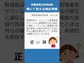 管理業務主任者の試験対策！聞いて覚える頻出問題148 #Shorts