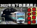 【2022年地下鉄直通廃止】東京の赤字鉄道　特急列車も廃止　ライバル私鉄に負け続けた半世紀