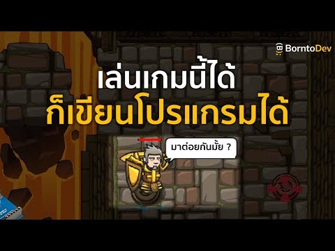 วีดีโอ: วิธีเขียนโปรแกรมสำหรับเกม