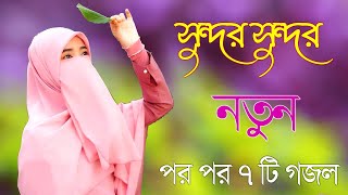 Bangla Gojol | নতুন গজল সেরা গজল | New Bangla Gazal, 2023 Ghazal, Gojol, Islamic Gazal, Bangla Gazal