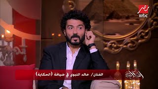 خالد النبوي: ممكن أعمل دور عمر سليمان