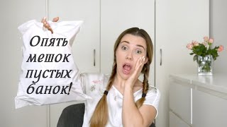 Пустые банки: Зима 2019/20