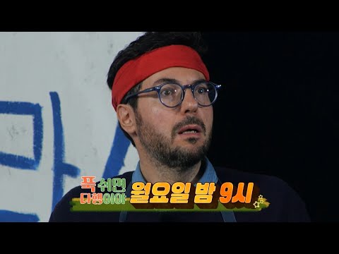 [푹 쉬면 다행이야 예고] 이연복 VS <strong>파브리의</strong> 엄청난 신경전?! 최고의 무인도 요리를 가리기 위한 역대급 셰프들의 방문🔥, MBC 241209 방송