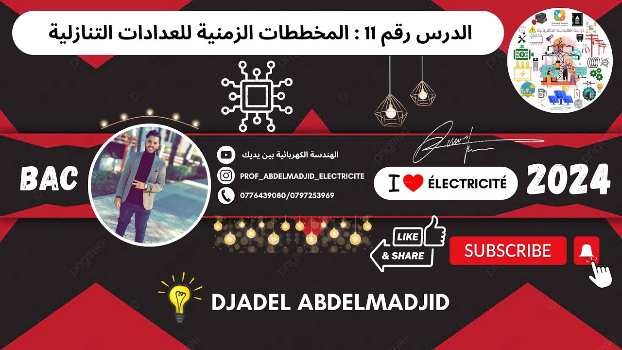 الدرس رقم 11 | المخططات الزمنية للعدادات التنازلية ( L'organigramme decompteur )⚡