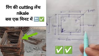 How to find cutting length of stirrups with example sl#construction #ytviralvideo #trending #viral