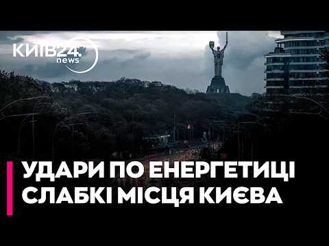 😱ГОЛОВНЕ СЛАБКЕ МІСЦЕ КИЄВА —ДНІПРО! Чи готова столиця до ударів рф по енергетиці та теплу- Ігнатьєв