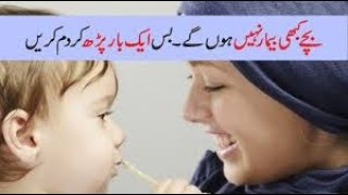 Bachon Ki Hifazat Ki Dua Dua Urdu Tarjumay Ke Saath