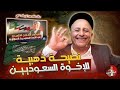 حوار ساخن بين أسعد الشرعي ومتابعة جزائرية حول واقع شواكر لافريك أسعدـالشرعي الجزائر المغرب