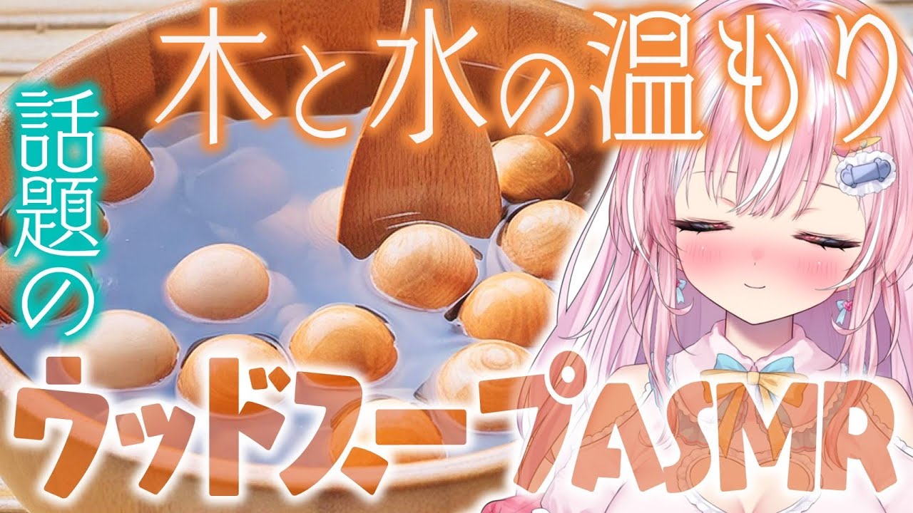 ASMR】癒しの自然～木の音ASMR♡【御桜奏音/PinkPunkPro】woodSound