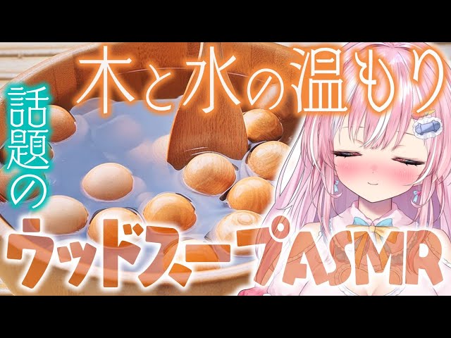 【ASMR】癒しの自然～木の音ASMR♡【御桜奏音/PinkPunkPro】woodSound,EarCleaning,Whispering,Earlicking,breath,Vtuber