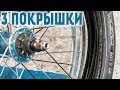 3 покрышки в одно колесо на BMX, это возможно? Лайфхак от Михалыча!)