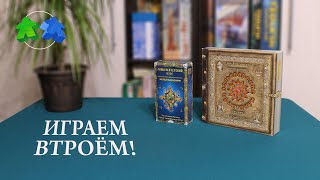 видео: Зельеварение. Университетский курс. Играем ВТРОЕМ в настольную игру! Potion-Making University Course картинка: Зельеварение. Университетский курс. Играем ВТРОЕМ в настольную игру! Potion-Making University Course