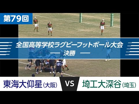 第64回(昭和59年) 全国高校ラグビー大会パンフレット 花園プレーバック：第64回：古豪・秋田工が16大会ぶりV | 毎日新聞