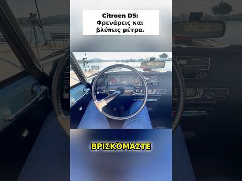 Το αυτοκίνητο που σου δείχνει πόσα μέτρα χρειάζεσαι για να σταματήσεις! #shorts