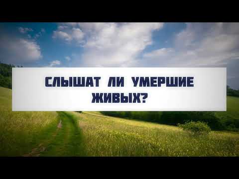 Слышат ли умершие живых? || Абу Яхья Крымский