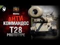 T28 Prototype - Антикоммандос №18 - от - Mblshko [World of Tanks]