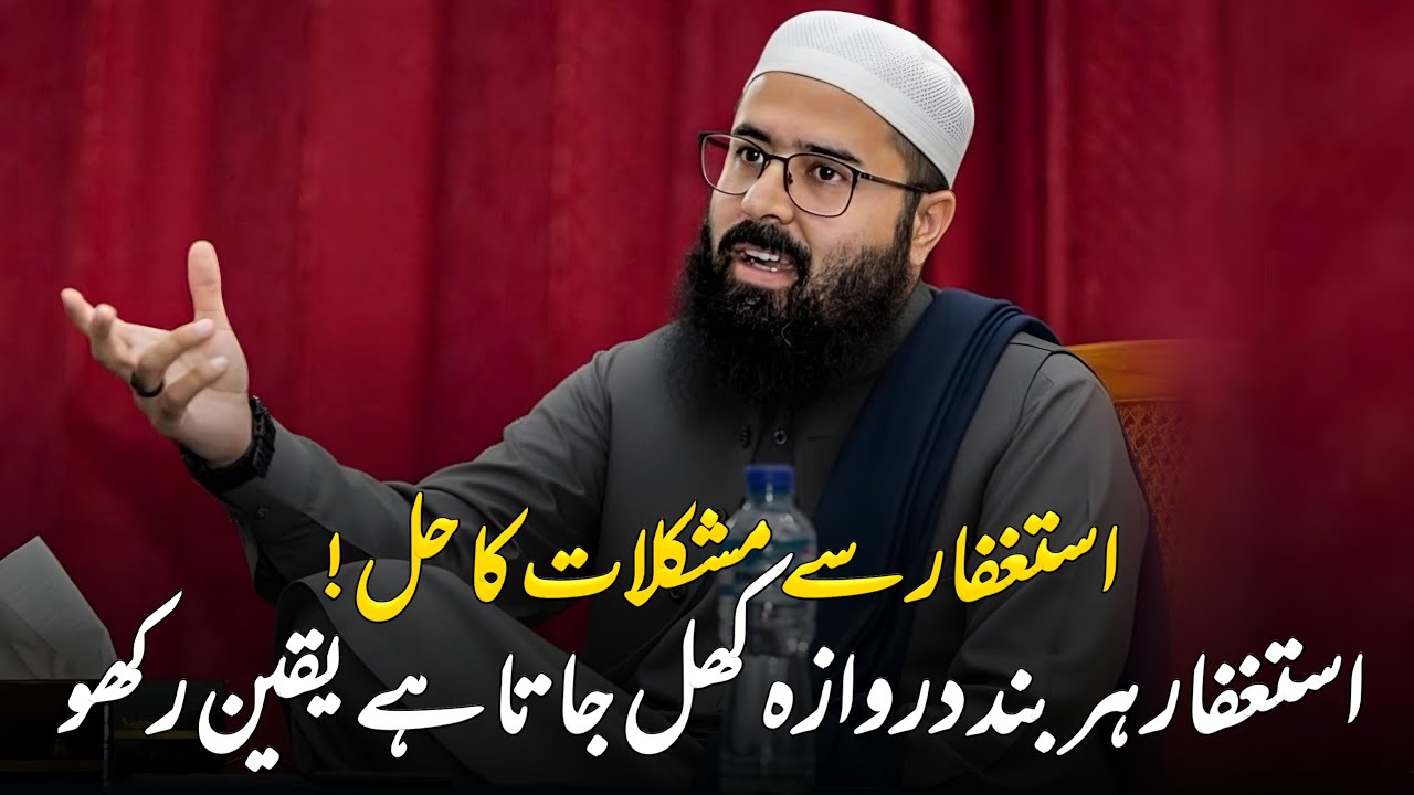 Istighfar: Every Closed Door Opens | Life Chaning Reminder By Tuaha Ibn Jalil || Youth Club