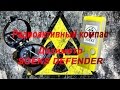 Радиоактивный компас | Дозиметр SOEKS DEFENDER