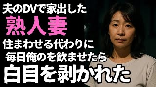 【シニア恋愛】ぬくもりにほどけた心　～孤独と傷が結んだ“奇跡”の記憶～【恋愛小説】