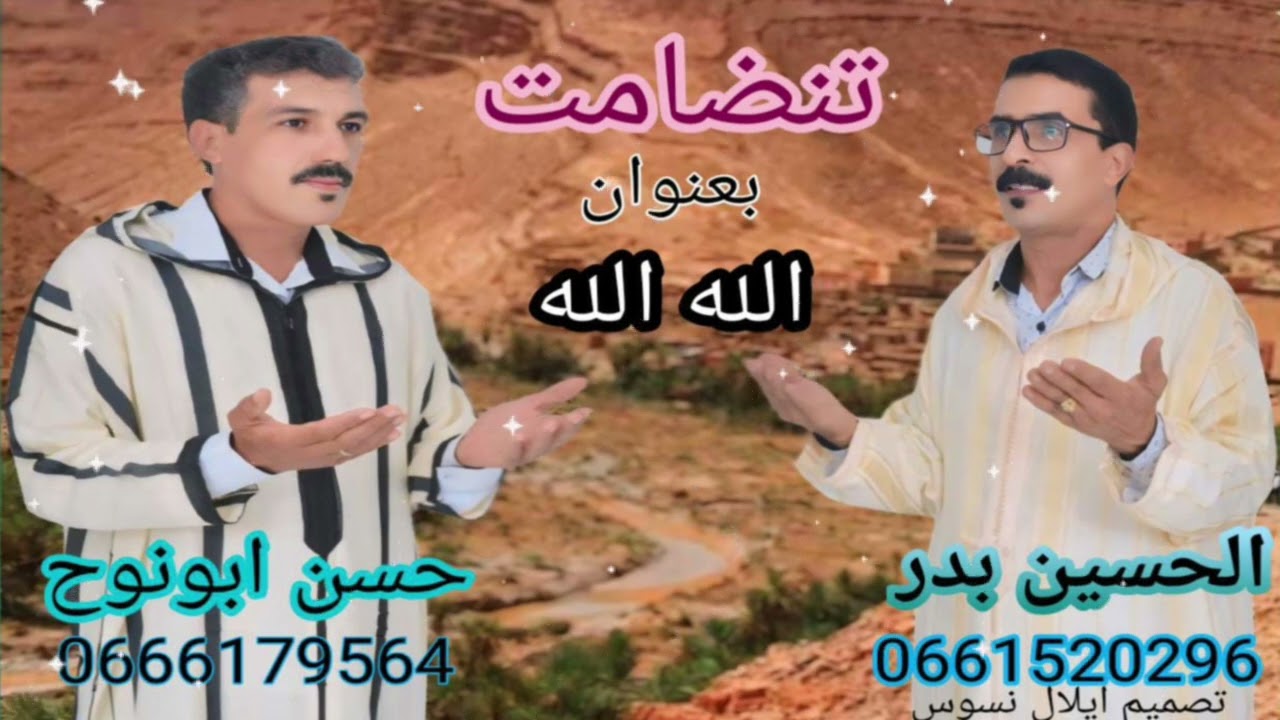 اغنية بعنوان الله الله     2024