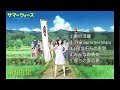 サマーウォーズ BGM&神曲集 「栄の活躍,The Summer Wars,1億5千万の奇跡,みんなの勇気,僕らの夏の夢」