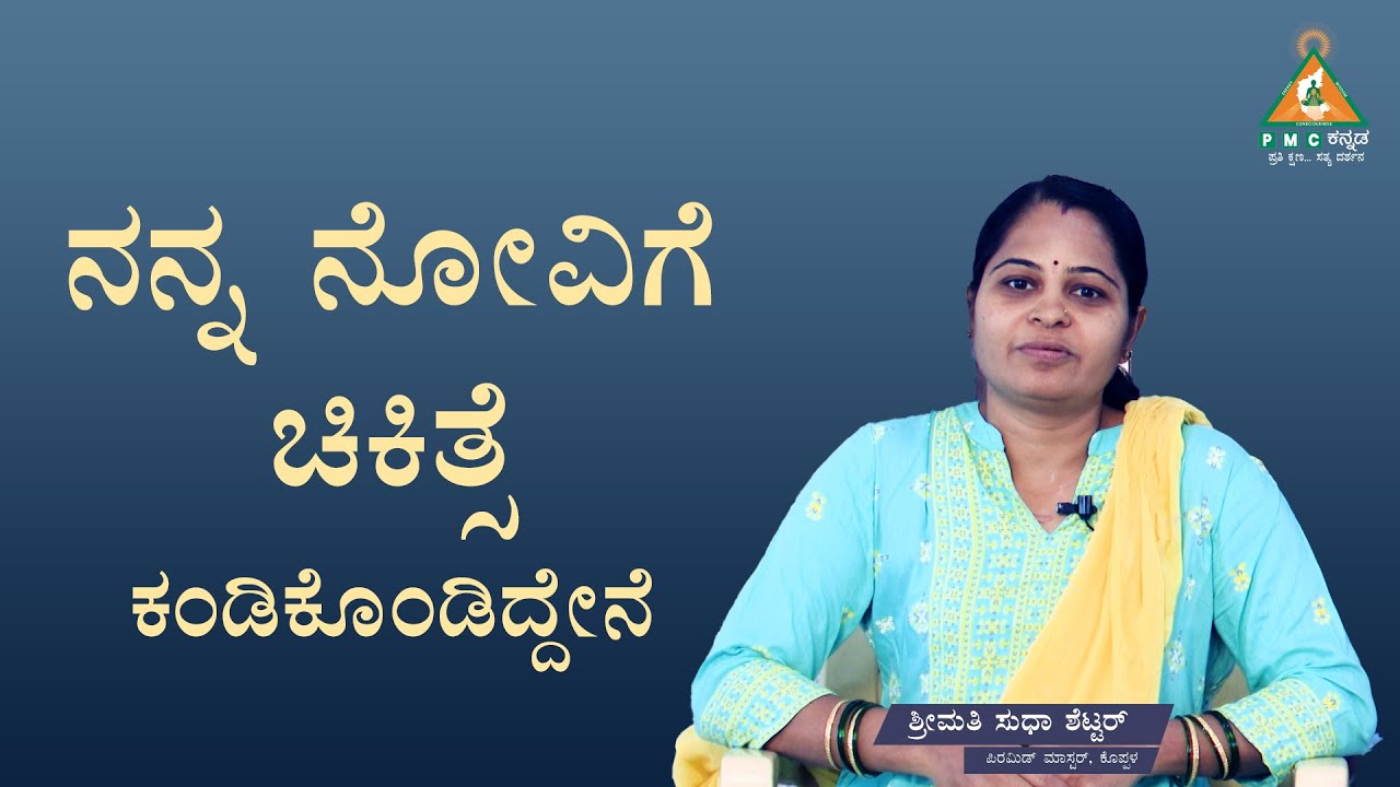 Meditation is the only Medicine to my pain | Meditational Experience by Sudha | 