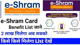 E Shram | e Shram card Benefits list  | e Shram card registration | e Shram card Kiya hai