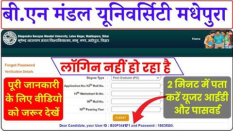 BNMU User Id Password Kaise Pata Kare || BNMU User Id Password Invalid Problem || BNMU User Id find