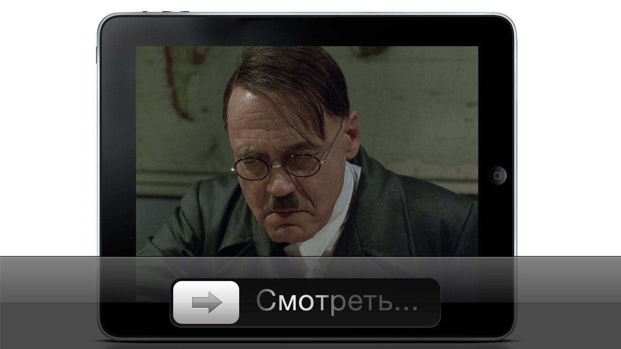 Гитлер недоволен новым iPad
