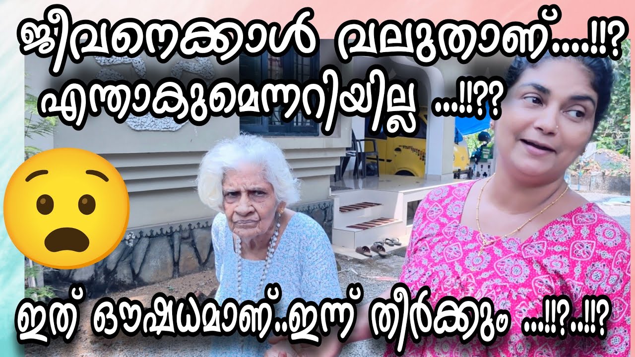 ജീവനെക്കാൾ വലുതാണ്...!! 😧എന്താകുമെന്ന് അറിയില്ല...!!?#omallookaran #familyvlog #trendingvideo#love 