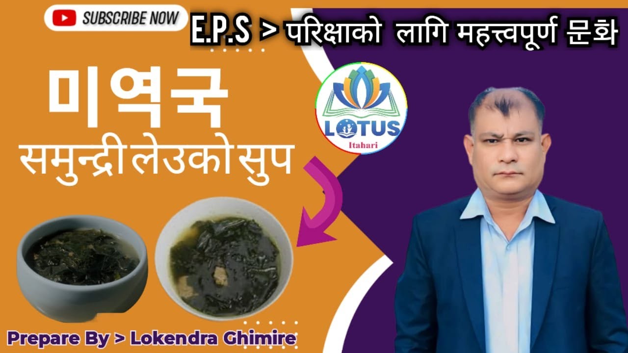 Korean Food and Language: Talking About #미역국 (Seaweed Soup). #LotusItahari #Koreanitahari #epsexam