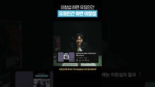 [비투비] 1700만뷰 유죄인간 이창섭 #shorts