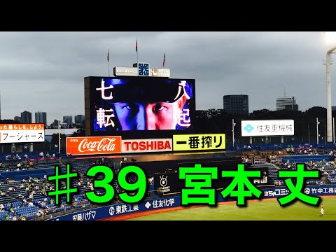 【登場曲】♯39  宮本丈〝Battle Scars〟