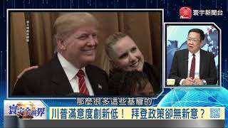 寰宇全視界20200711【完整版】|莫迪拒入RCEP陷孤立 習普熱線勾銷過往矛盾 逐留學生觸怒名校菁英 川普示好墨西哥換選票?五眼聯盟施惠納港移民 澳洲駭客築抗中戰情室?歐陸阻華為擋5G發展?