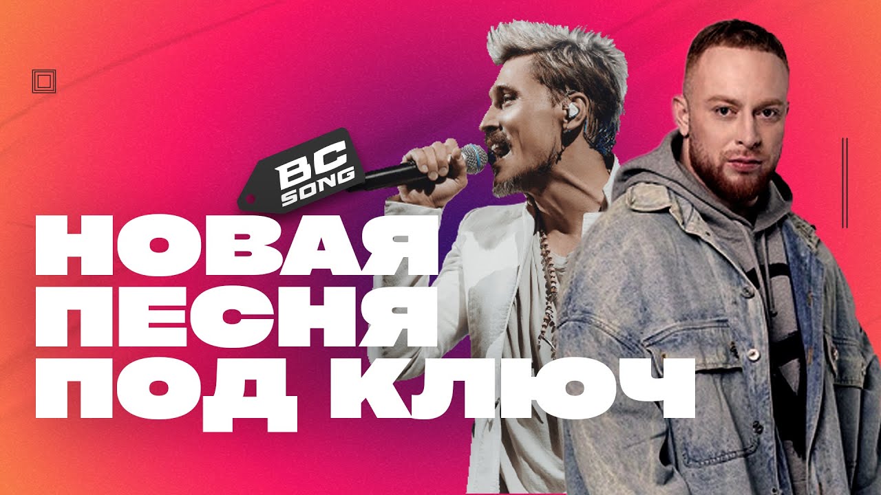 Готовый трек под ключ №16 в стиле Леша Свик, Дима Билан / Купить ...