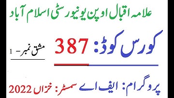 AIOU Code 387 Solved Assignment No 1 Autumn 2022 | Baloch Academy