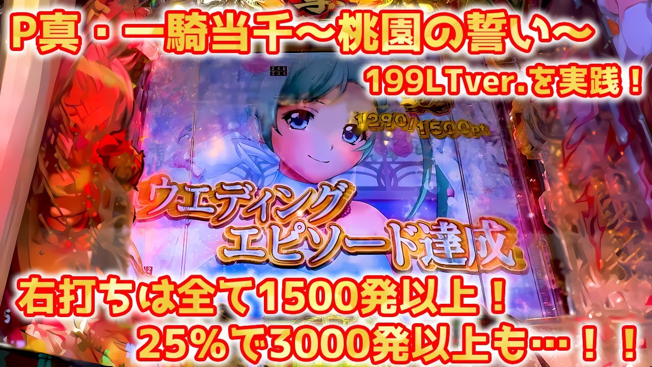 ⭕️商談中⭕️Ｐ真・一騎当千～桃園の誓い199ver【24V無加工⭐️送料無料】 ⭕️商談中⭕️P真・一騎当千～桃園の誓い199ver【24V無加工