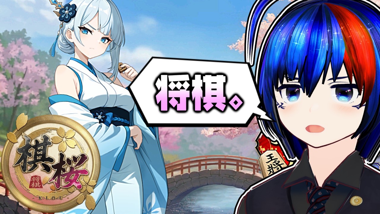 【#棋桜 】将棋！！棋桜配信のお手本を見せましょう！！【将棋AI水匠／たややん】