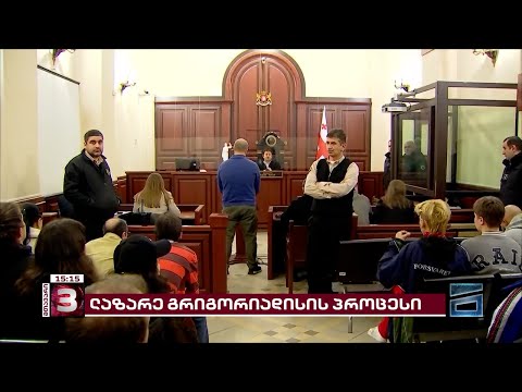 გრიგორიადისის საქმეზე განაჩენი, სავარაუდოდ, იანვარში გამოცხადდება