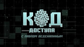 Китай против доллара. Код доступа