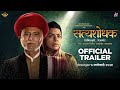 Satyashodhak     official trailer  sandeep kulkarni rajshri deshpande  5th jan 2024