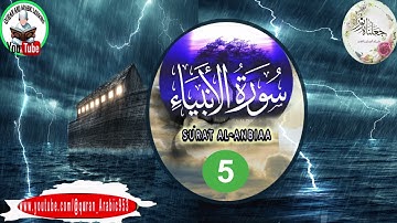 جعلناه #نورا  #سورة #الأنبياء #5k