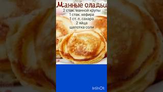 Оладьи без муки. #рецепты#рецепт#выпечка#рекомендации#кухня#советы#дача